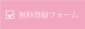 新規登録